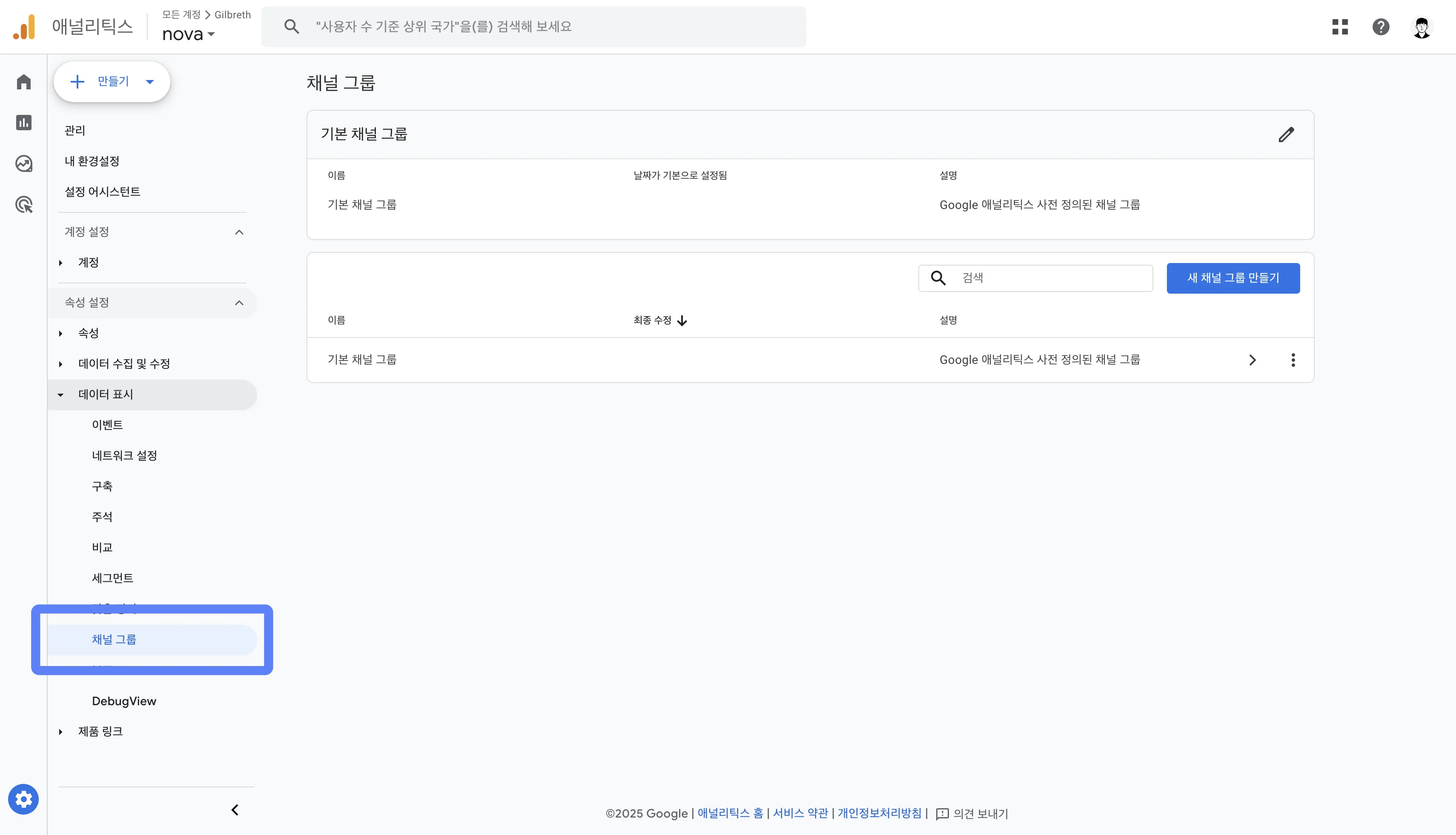 GA4 관리 메뉴에서 채널 그룹 위치